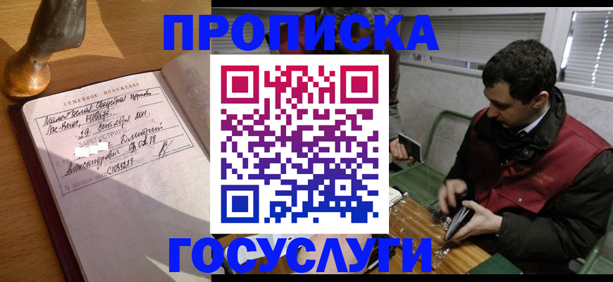 прописка от собственника в Уссурийске