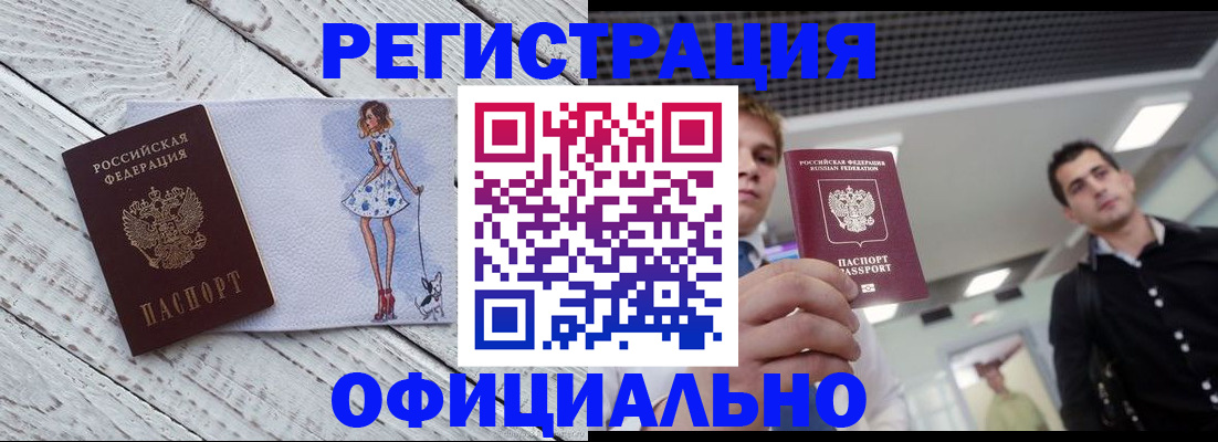 временная регистрация в квартире в Уссурийске